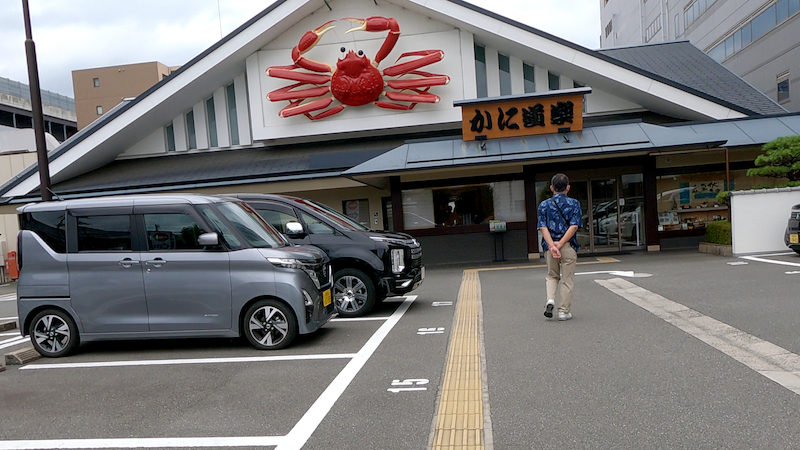 かに道楽 京都伏見 外観